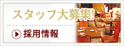人材採用